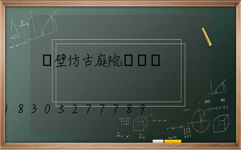 鶴壁仿古庭院燈設計