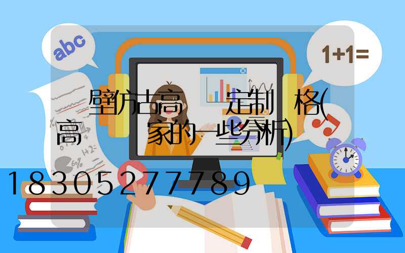 鶴壁仿古高桿燈定制價格(高桿燈廠家的一些分析)