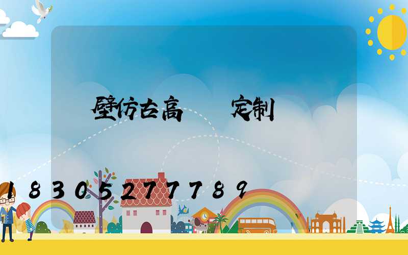 鶴壁仿古高桿燈定制廠