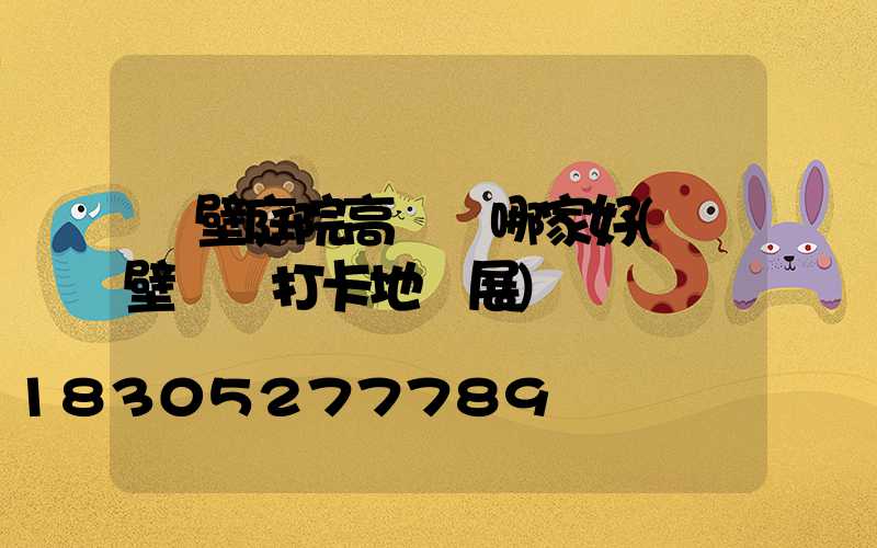 鶴壁庭院高桿燈哪家好(鶴壁網紅打卡地燈展)