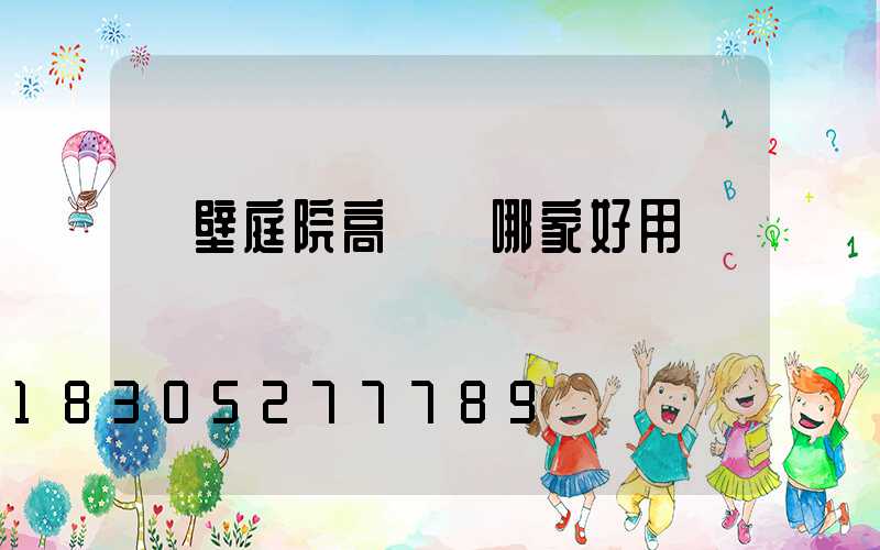 鶴壁庭院高桿燈哪家好用