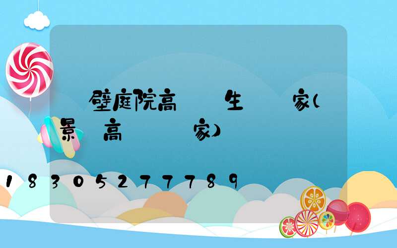 鶴壁庭院高桿燈生產廠家(景觀高桿燈廠家)