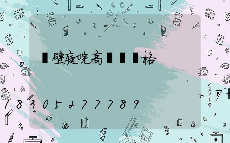 鶴壁庭院高桿燈規格