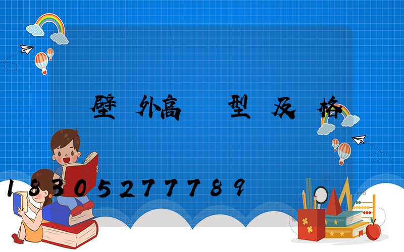 鶴壁戶外高桿燈型號及價格