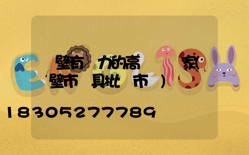 鶴壁有實力的高桿燈廠家(鶴壁市燈具批發市場)