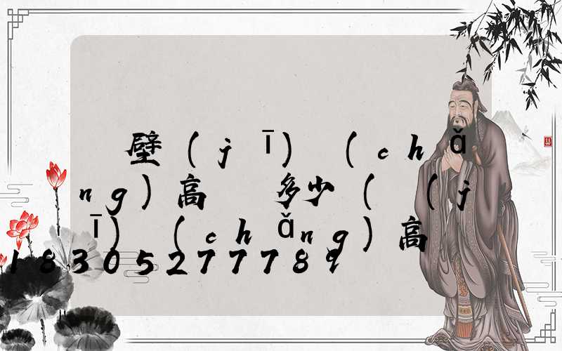 鶴壁機(jī)場(chǎng)高桿燈多少錢(機(jī)場(chǎng)高桿燈許可)