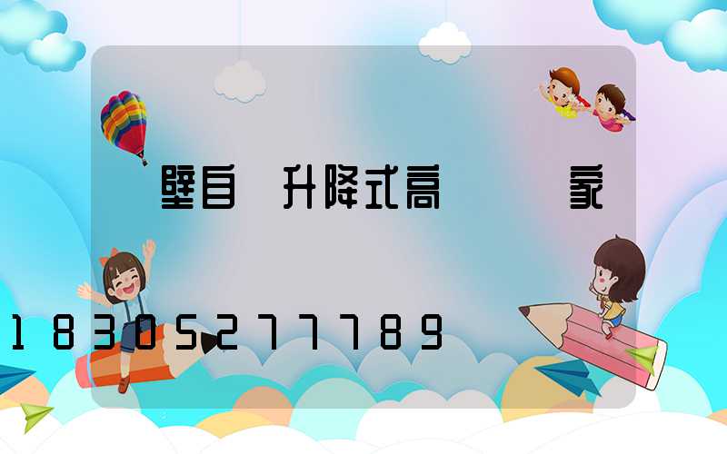 鶴壁自動升降式高桿燈廠家