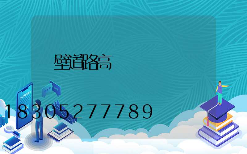 鶴壁道路高桿燈優點