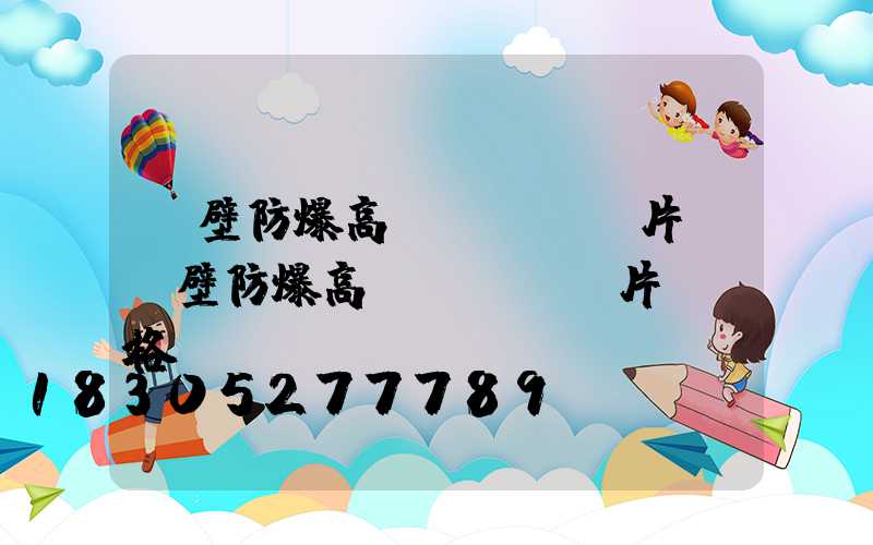 鶴壁防爆高桿燈報價圖片(鶴壁防爆高桿燈報價圖片及價格)