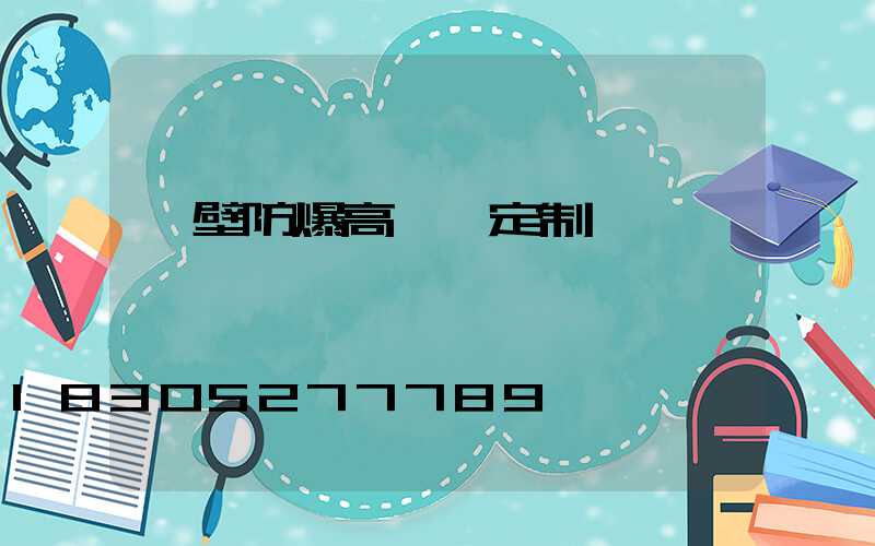 鶴壁防爆高桿燈定制