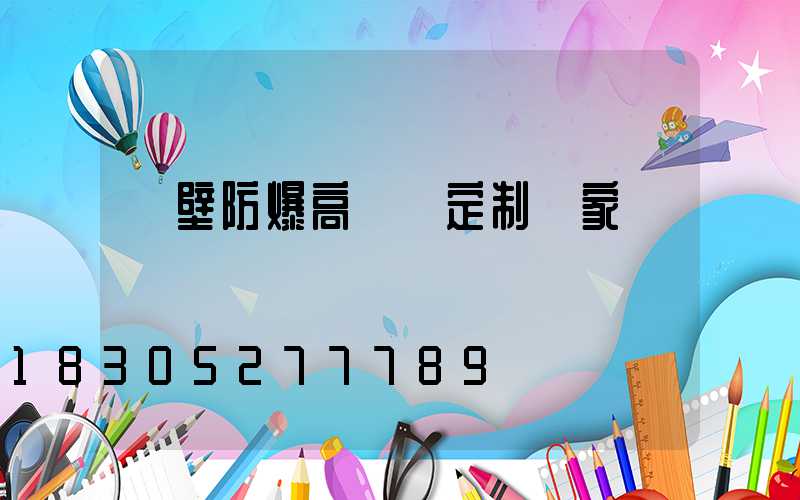 鶴壁防爆高桿燈定制廠家