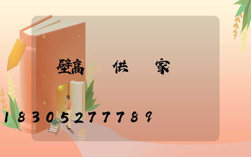 鶴壁高桿燈供應廠家