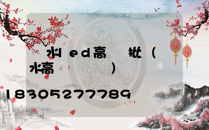 麗水led高桿燈批發(麗水高桿燈鋼絲繩)