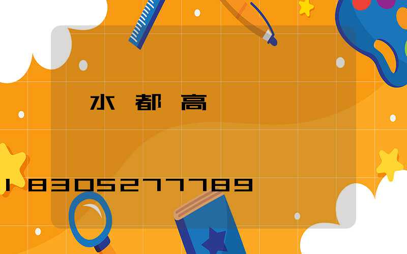 麗水蓮都區高桿燈