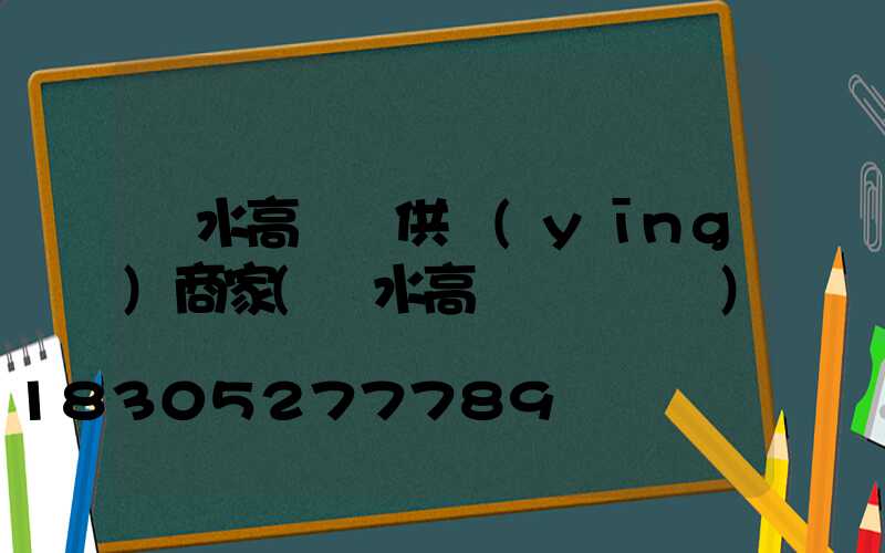 麗水高桿燈供應(yīng)商家(麗水高桿燈鋼絲繩)