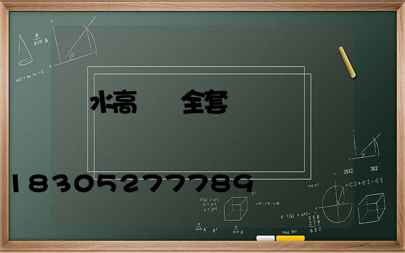 麗水高桿燈全套