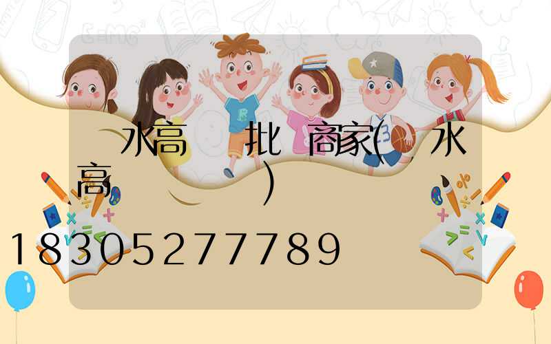 麗水高桿燈批發商家(麗水高桿燈鋼絲繩)