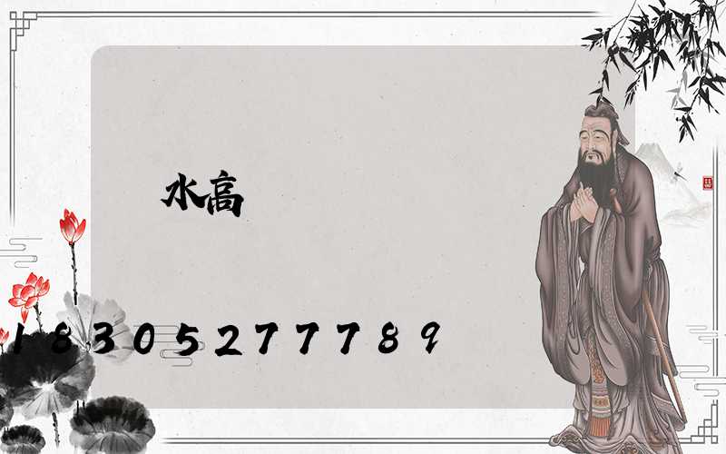 麗水高桿燈經銷