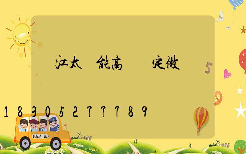 麗江太陽能高桿燈定做