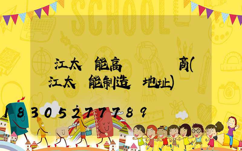 麗江太陽能高桿燈經銷商(麗江太陽能制造廠地址)