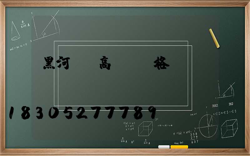 黑河現貨高桿燈價格