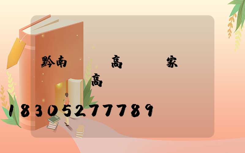 黔南led高桿燈廠家(廣場led高桿燈)