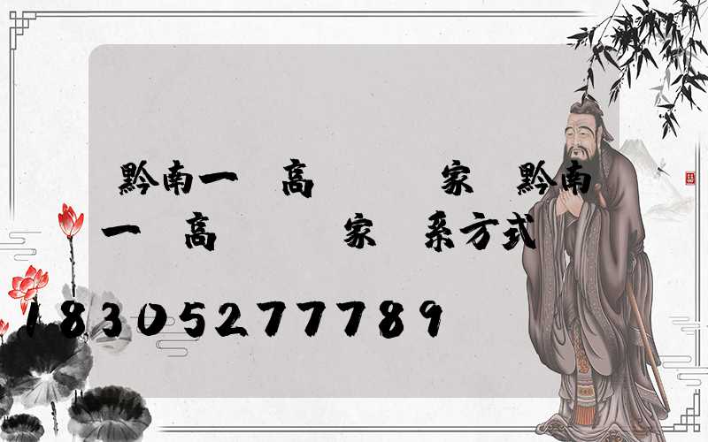 黔南一體高桿燈廠家(黔南一體高桿燈廠家聯系方式)