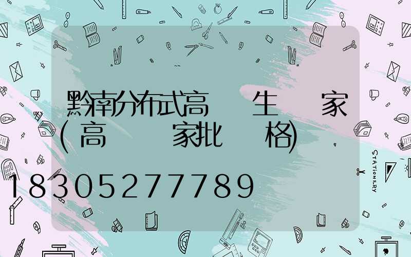 黔南分布式高桿燈生產廠家(高桿燈廠家批發價格)