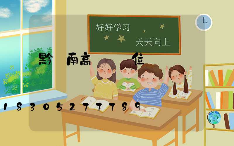 黔東南高桿燈價位