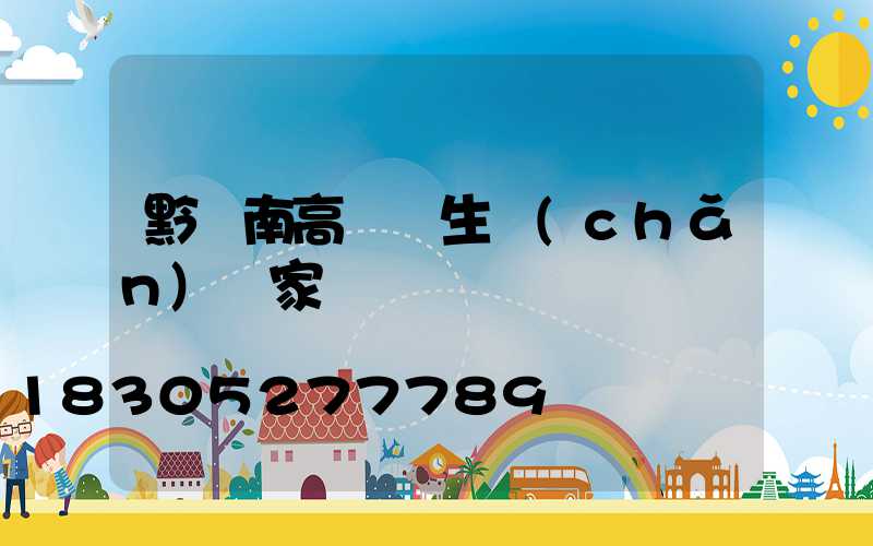 黔東南高桿燈生產(chǎn)廠家
