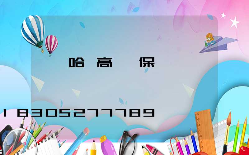 齊齊哈爾高桿燈保養