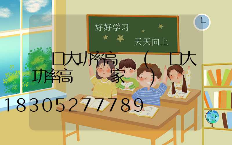 龍口大功率高桿燈(龍口大功率高桿燈廠家電話)