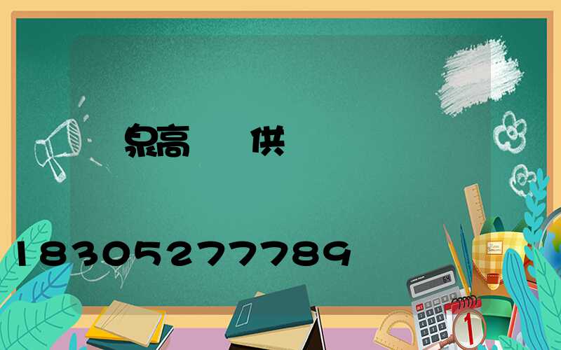 龍泉高桿燈供應