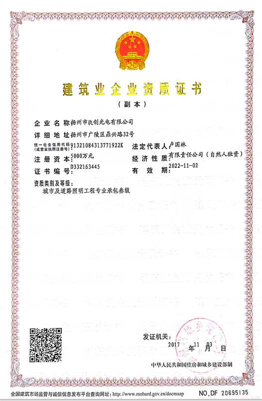 建筑業企業資質