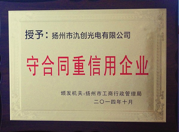 守合同重信用企業