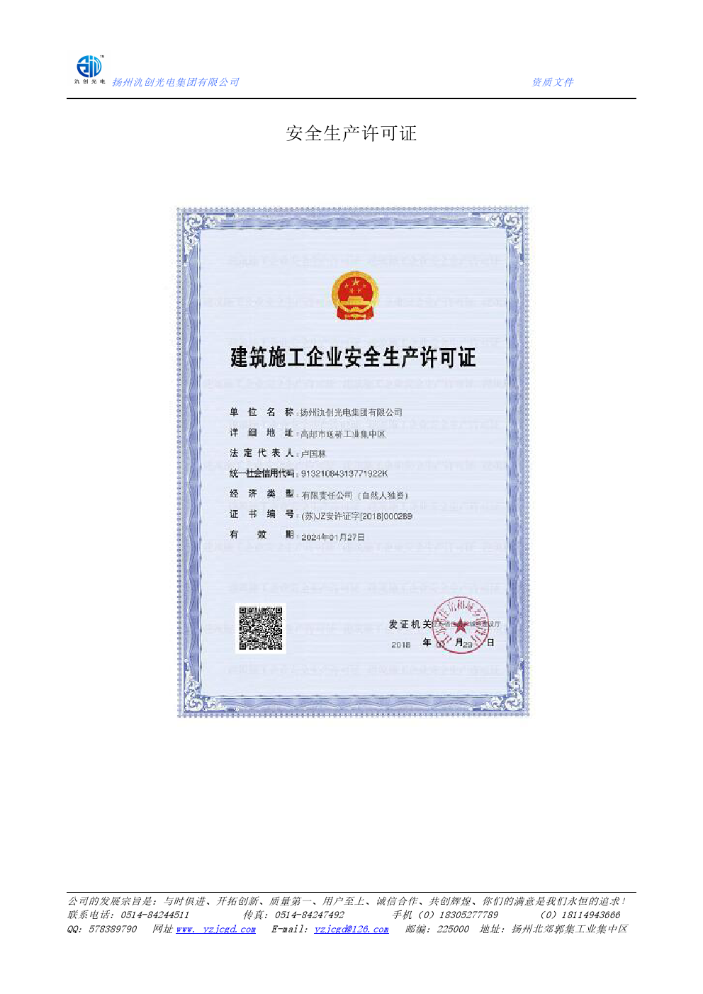 安全生產許可證