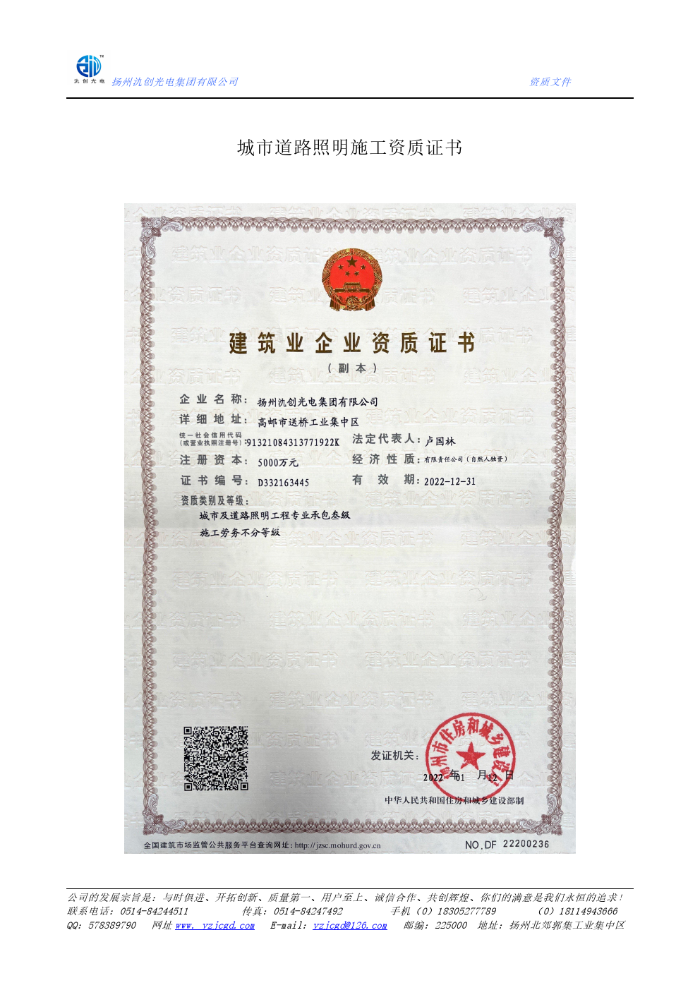 城市道路照明施工資質證書