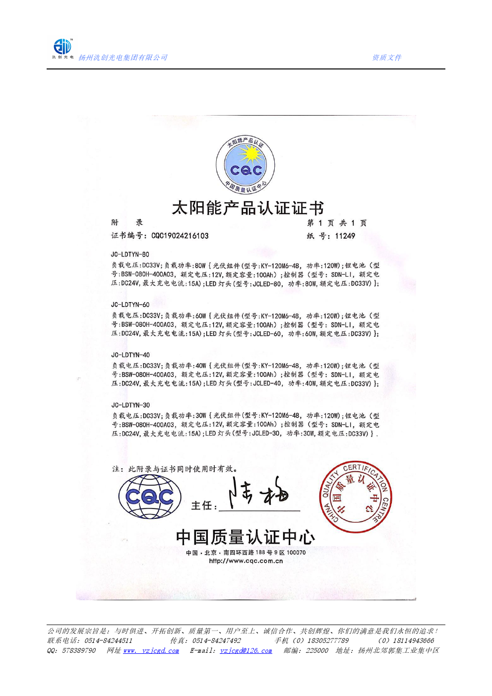 太陽能產品認證證書