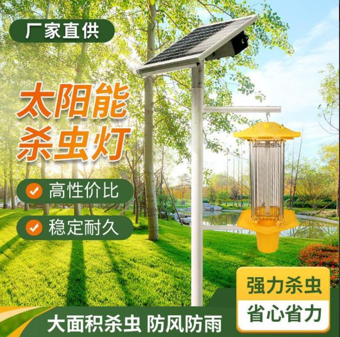 太陽(yáng)能殺蟲(chóng)燈